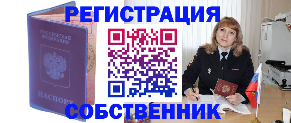 временная регистрация надежно в Оленегорске