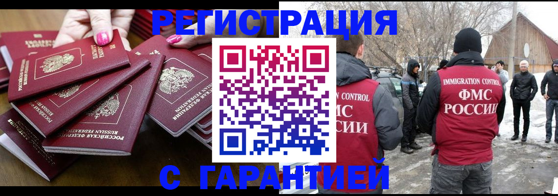 купить прописку в Оленегорске